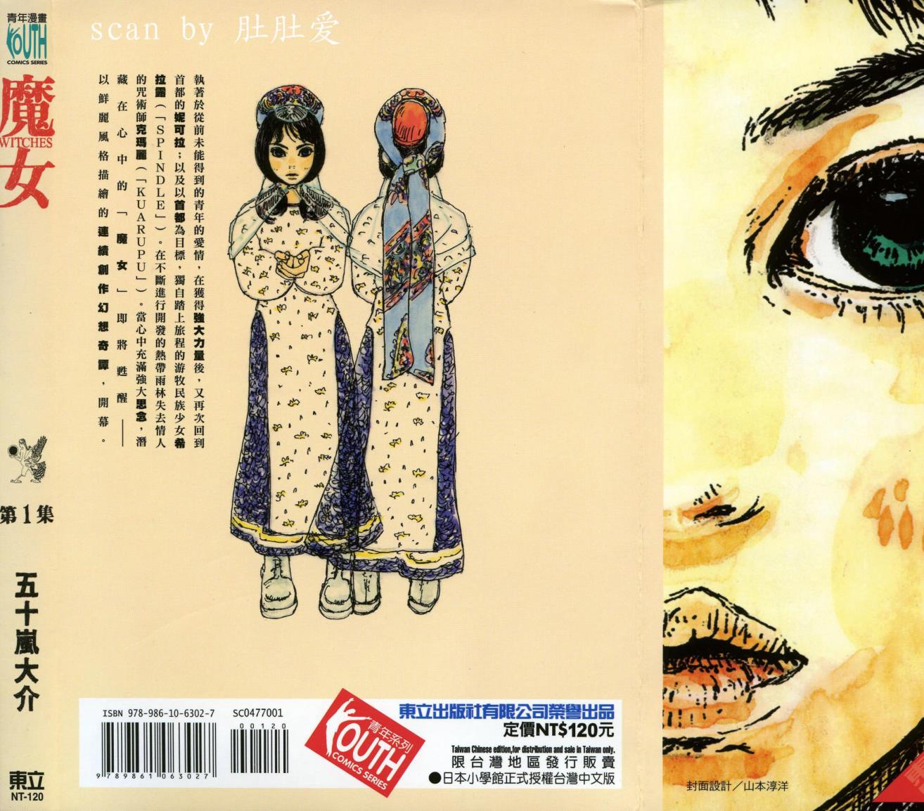 魔女 第01卷 漫畫線上看 動漫戲說 Acgn Cc