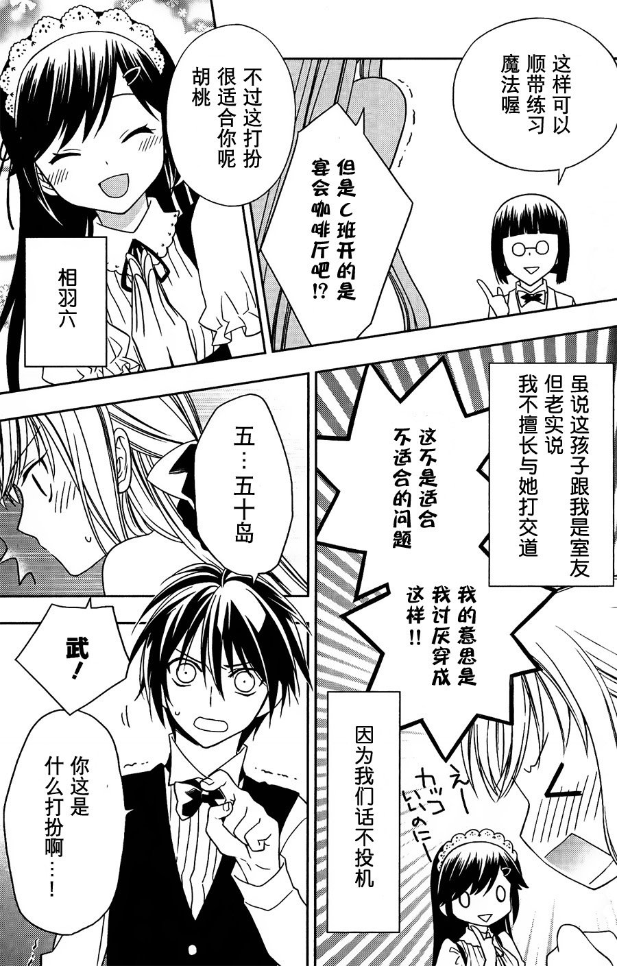 魔法戰爭 第08話 漫畫線上看 動漫戲說 Acgn Cc