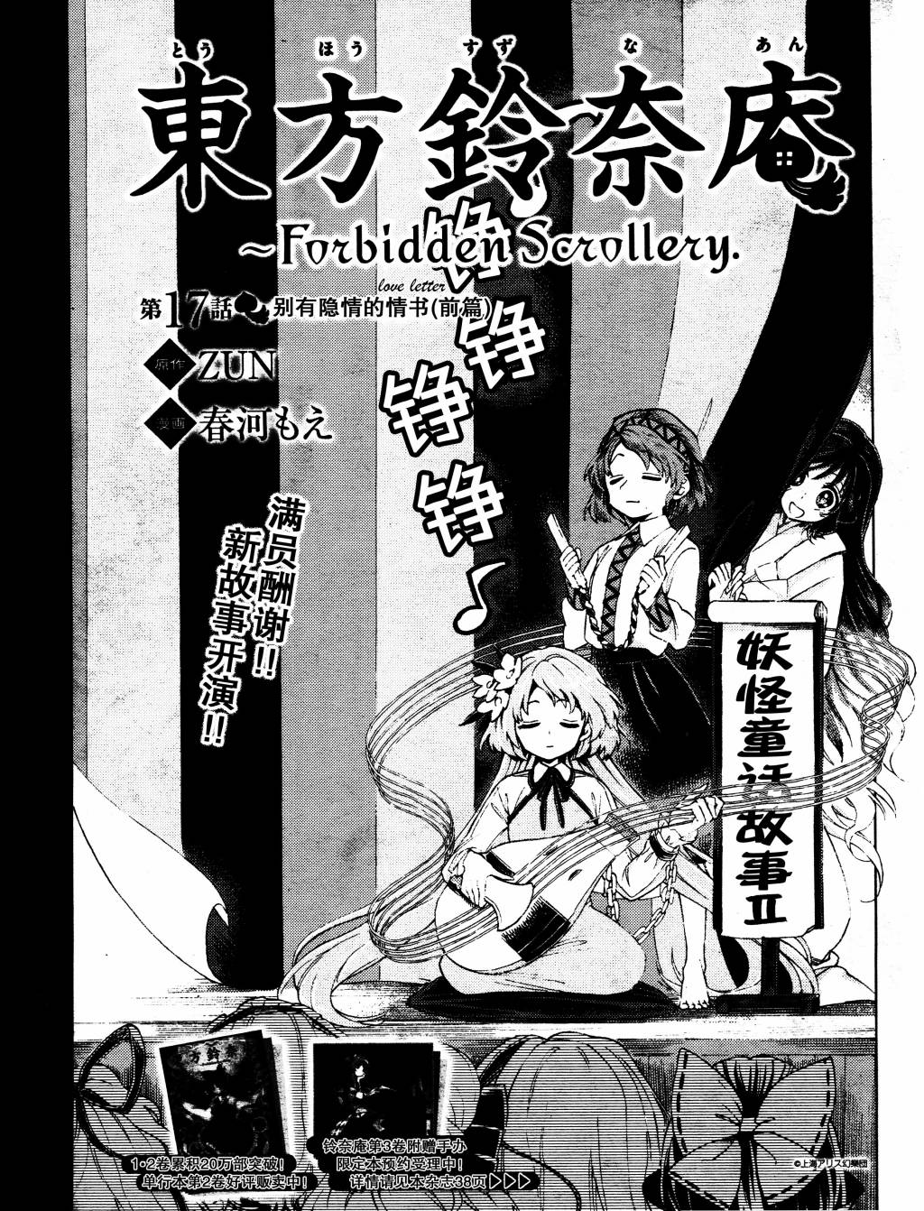 お1人様1点限り 東方鈴奈庵 : Forbidden Scrollery 2 - 漫画