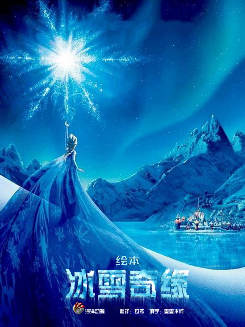 冰雪奇緣繪本 全一卷 漫畫線上看 動漫戲說 Acgn Cc