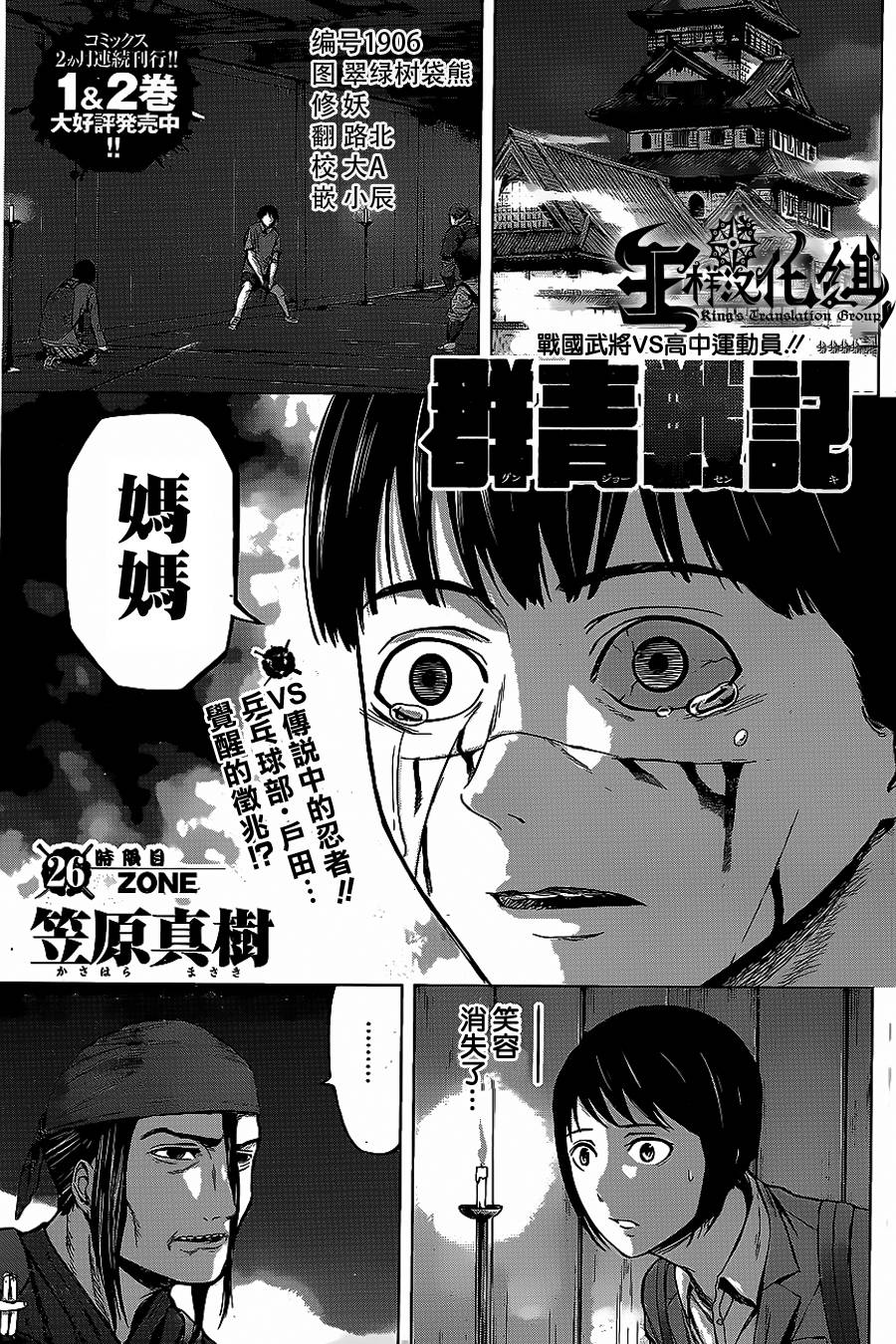 群青戰記 第26話 漫畫線上看 動漫戲說 Acgn Cc