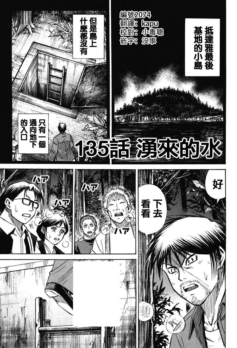 彼岸島2 第135話 漫畫線上看 動漫戲說 Acgn Cc