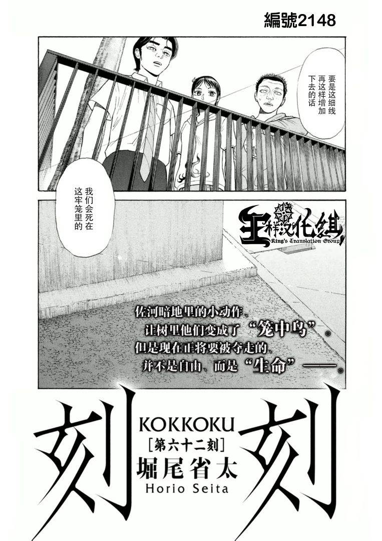 刻刻 第62話 漫畫線上看 動漫戲說 Acgn Cc