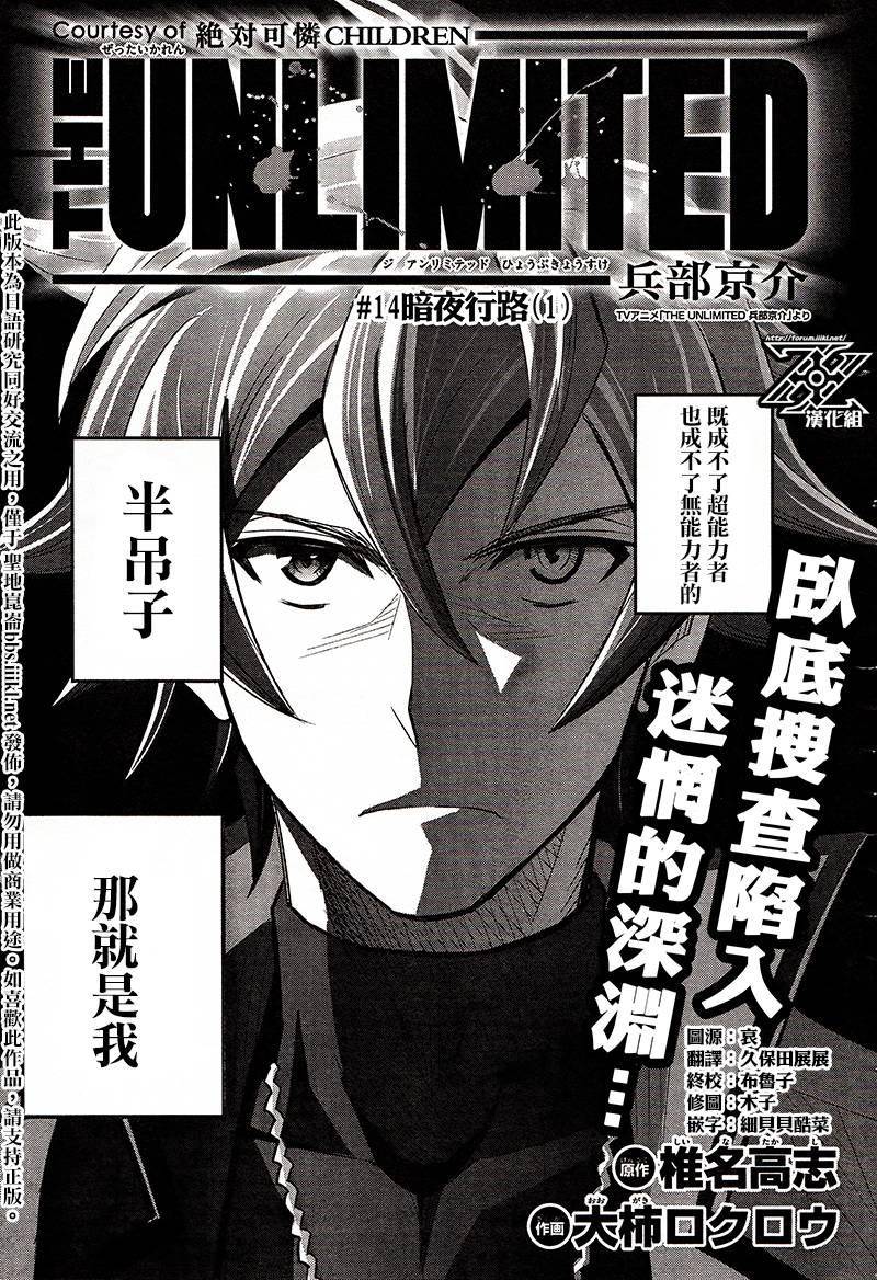 The Unlimited 兵部京介 第14話 漫畫線上看 動漫戲說 Acgn Cc