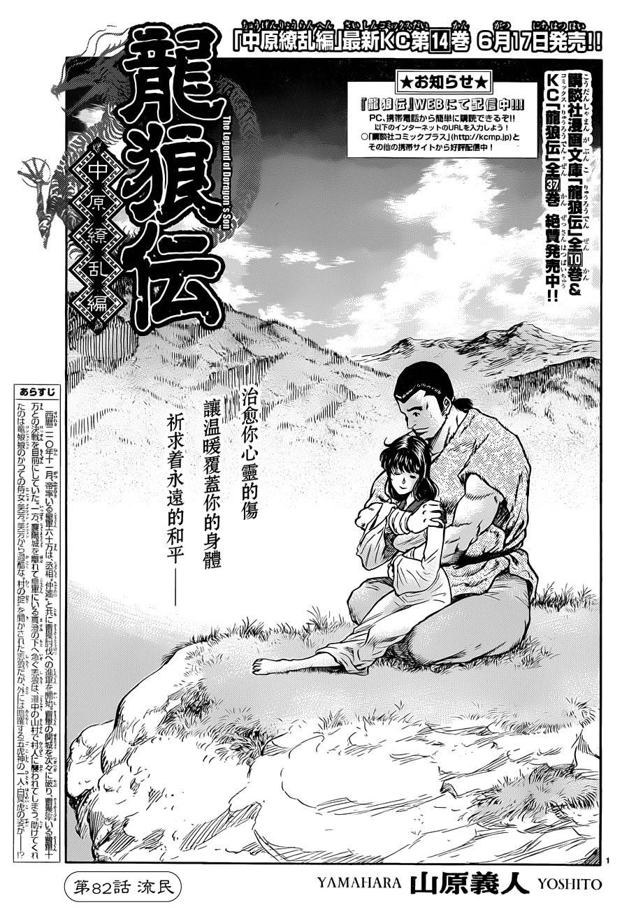 龍狼傳 第240話 漫畫線上看 動漫戲說 Acgn Cc