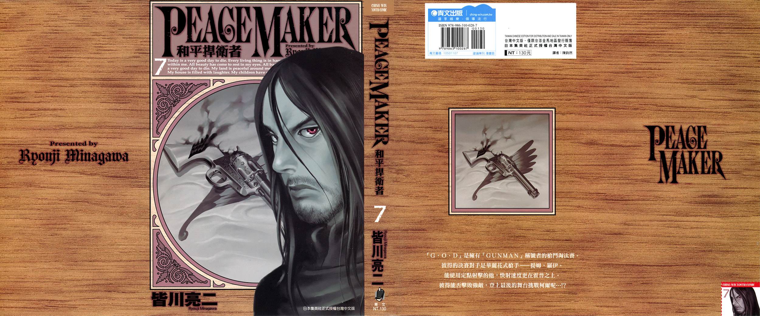 Peace Maker 第07卷 漫畫線上看 動漫戲說 Acgn Cc