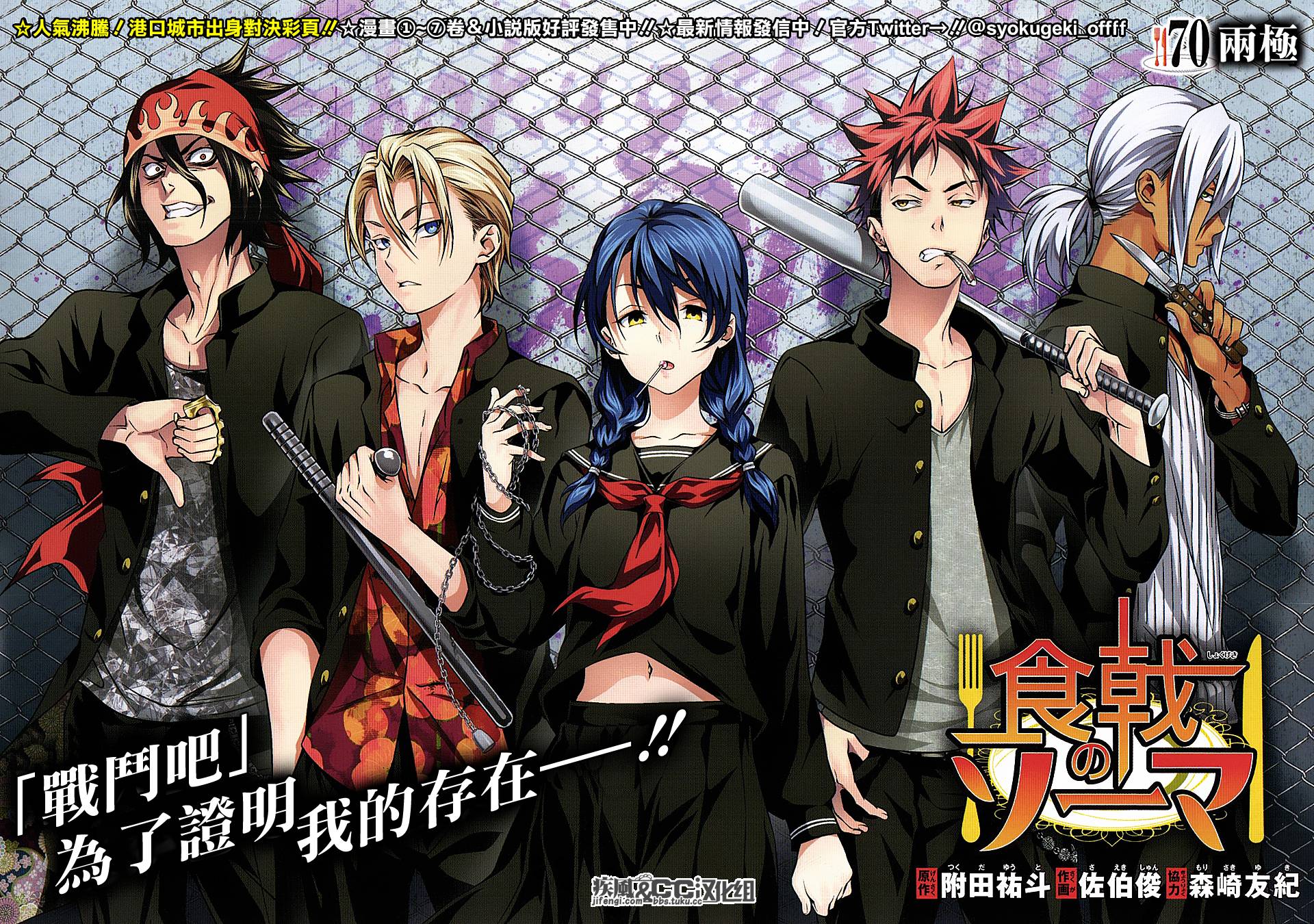 食戟之靈 第70話 漫畫線上看 動漫戲說 Acgn Cc