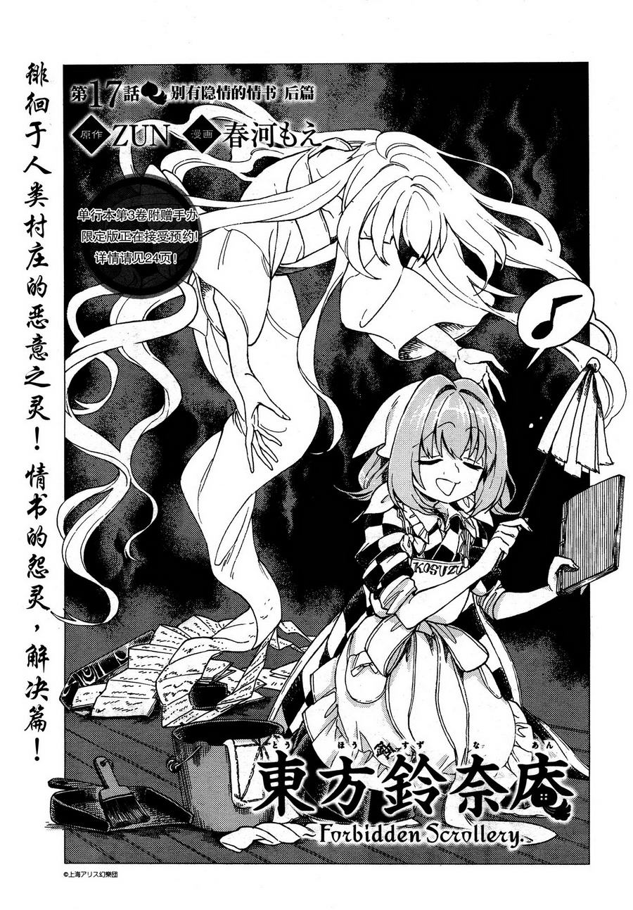 東方鈴奈庵 : Forbidden Scrollery 2 福袋特集 - 少年漫画