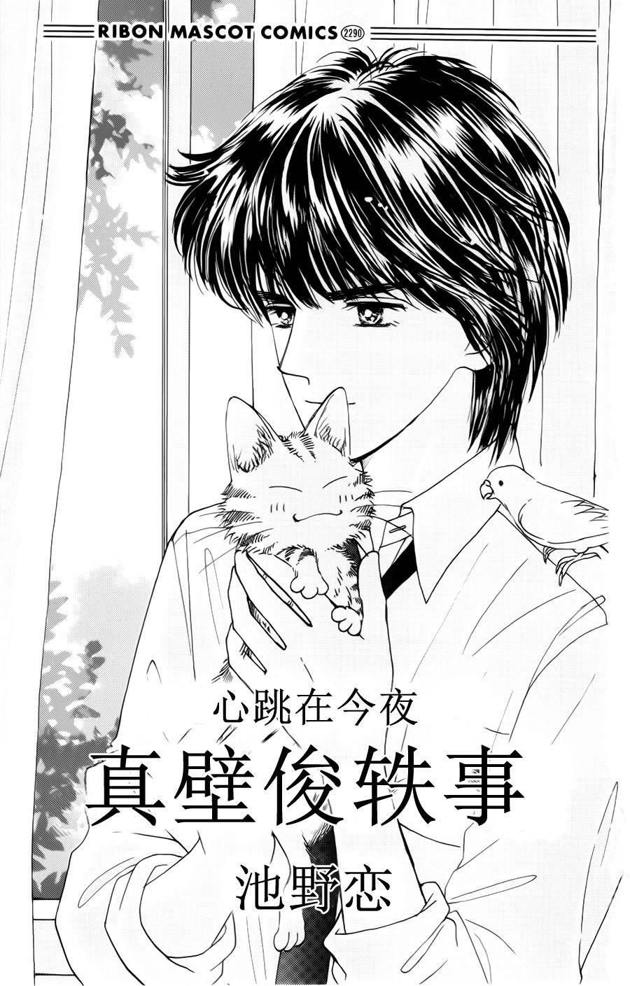 真壁俊軼事【第01話】 漫畫線上看- 動漫戲說(ACGN.cc)