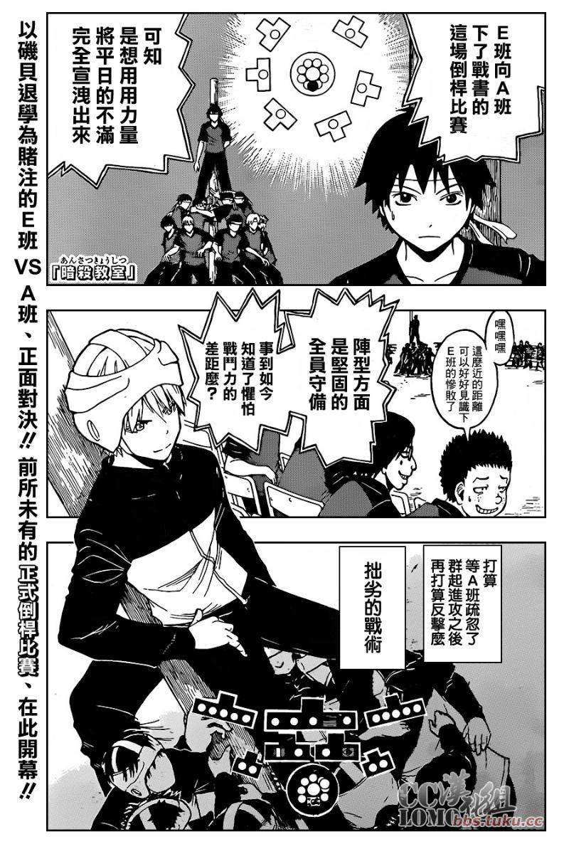 暗殺教室 第92話 漫畫線上看 動漫戲說 Acgn Cc