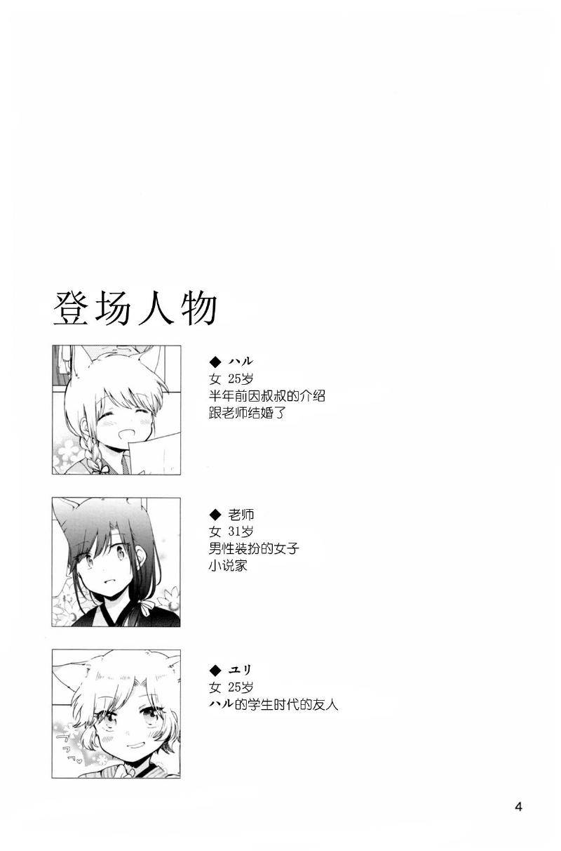 合法百合夫婦本 第02話 漫畫線上看 動漫戲說 Acgn Cc