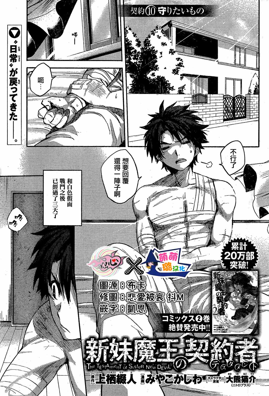 新妹魔王的契約者 第10話 漫畫線上看 動漫戲說 Acgn Cc
