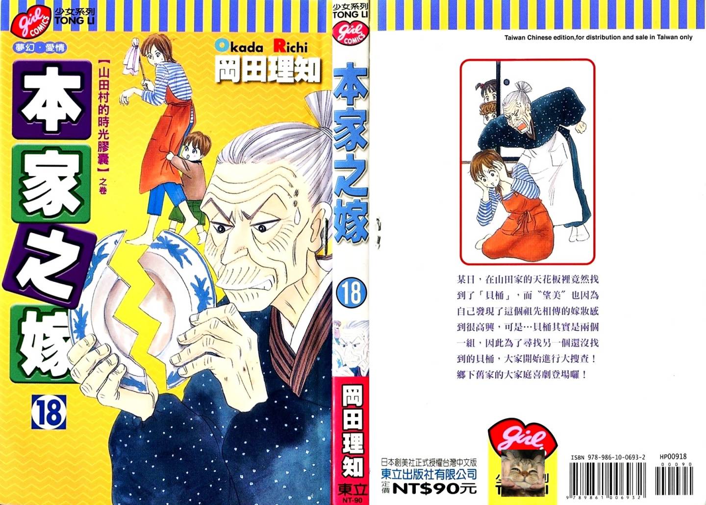 本家之嫁 第18卷 漫畫線上看 動漫戲說 Acgn Cc