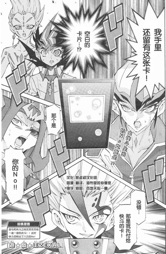 遊戲王zexal 第42話 漫畫線上看 動漫戲說 Acgn Cc