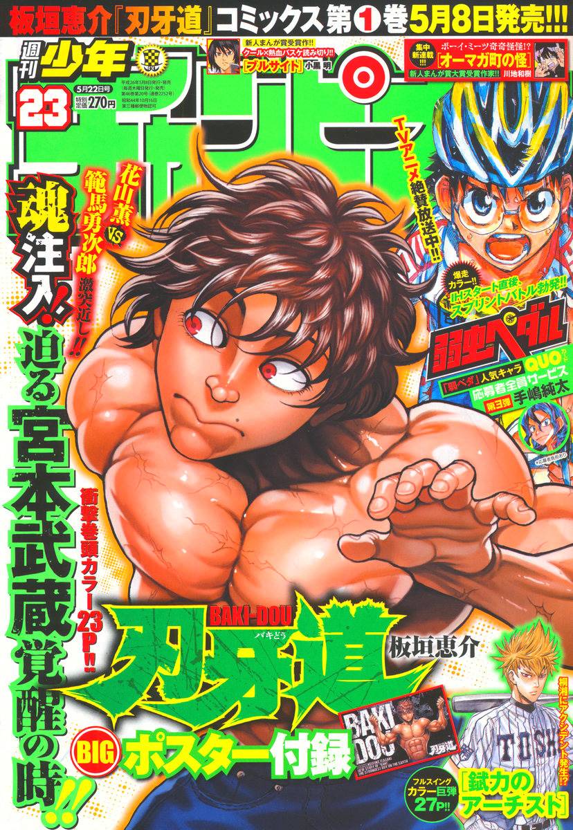 刃牙道 第12話 漫畫線上看 動漫戲說 Acgn Cc