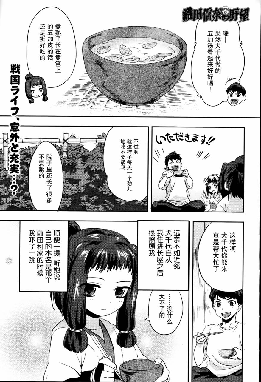 織田信奈的野望 第04話 漫畫線上看 動漫戲說 Acgn Cc