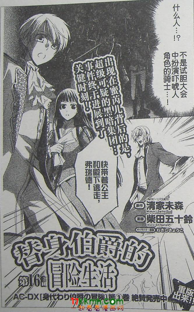 替身伯爵的冒險 第16話 漫畫線上看 動漫戲說 Acgn Cc