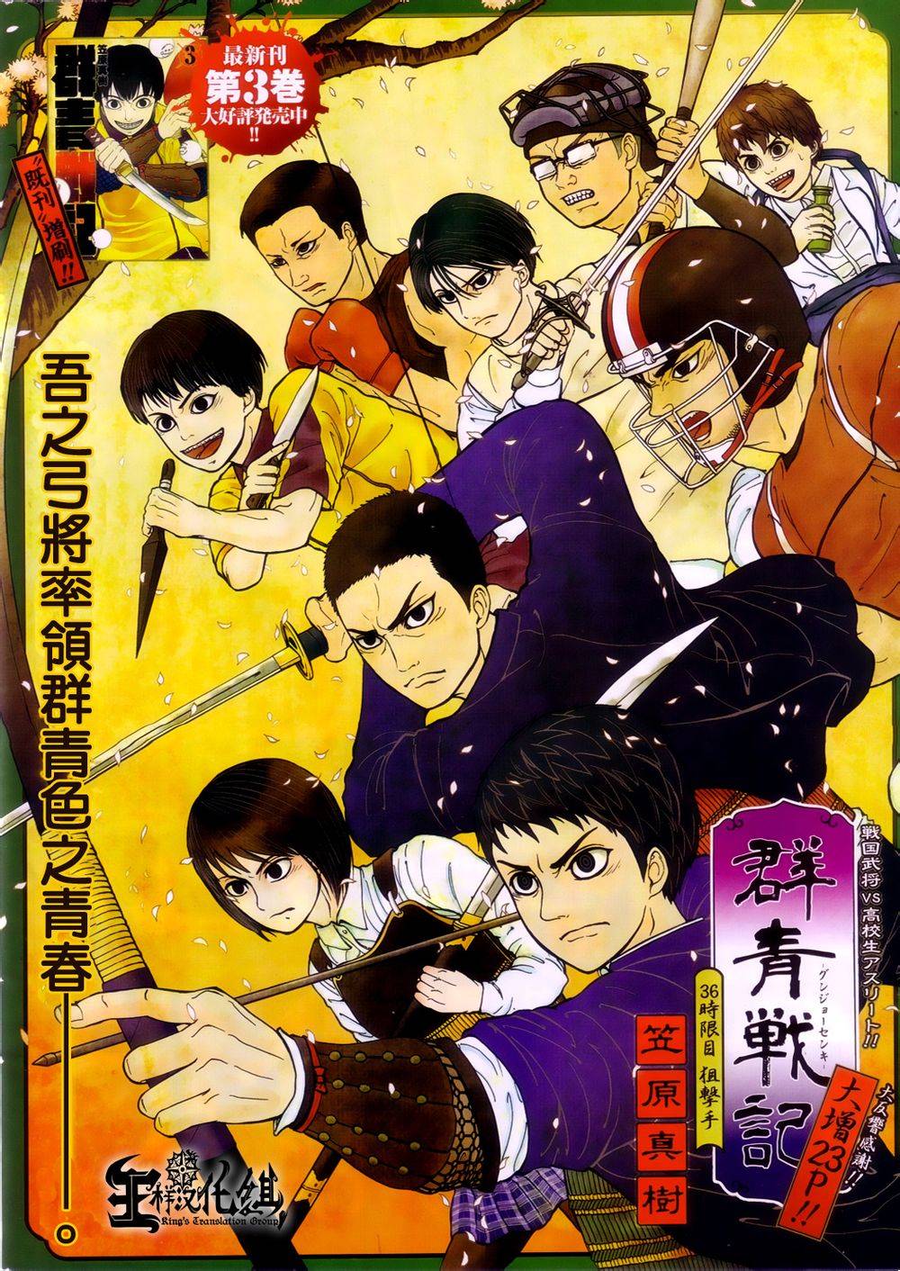 群青戰記 第36話 漫畫線上看 動漫戲說 Acgn Cc