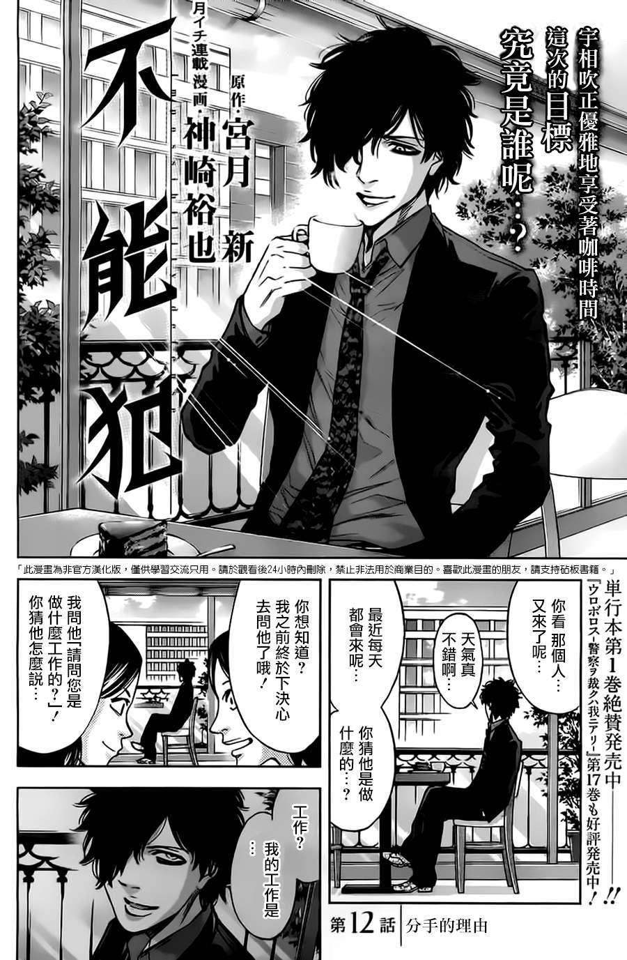 不能犯 第12話 漫畫線上看 動漫戲說 Acgn Cc