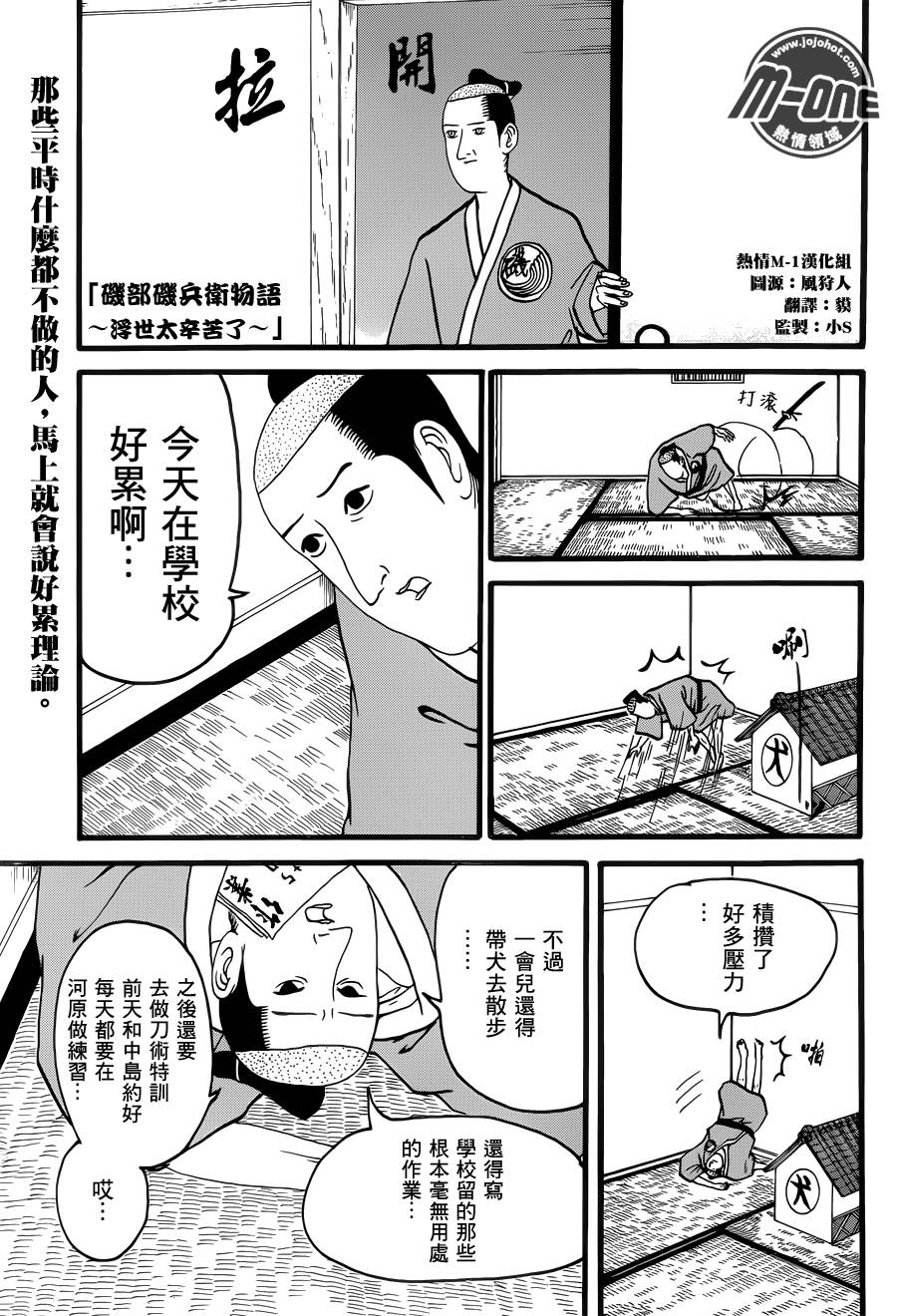 磯部磯兵衛物語 第66話 漫畫線上看 動漫戲說 Acgn Cc