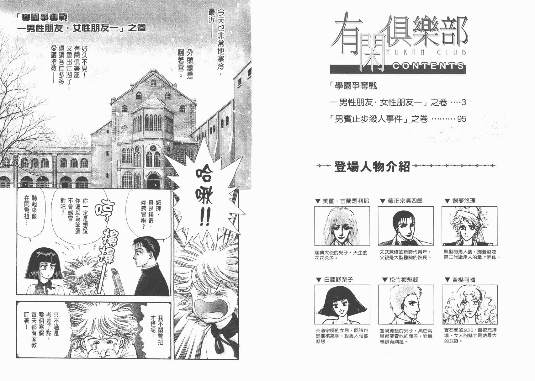 有閑俱樂部 第13卷 漫畫線上看 動漫戲說 Acgn Cc