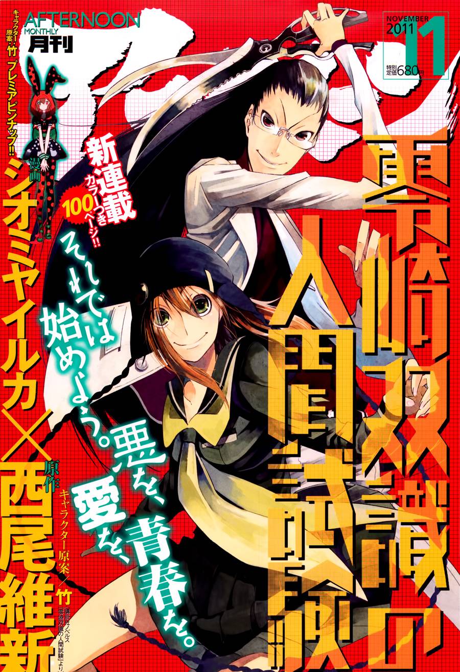 零崎雙識的人間實驗 第01話 漫畫線上看 動漫戲說 Acgn Cc