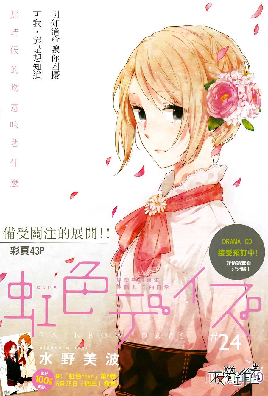 虹色days 第24話 漫畫線上看 動漫戲說 Acgn Cc