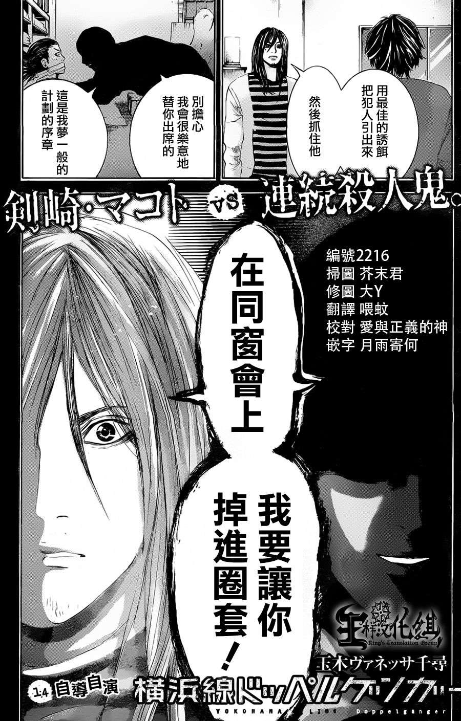 橫濱線的分身 第14話 漫畫線上看 動漫戲說 Acgn Cc