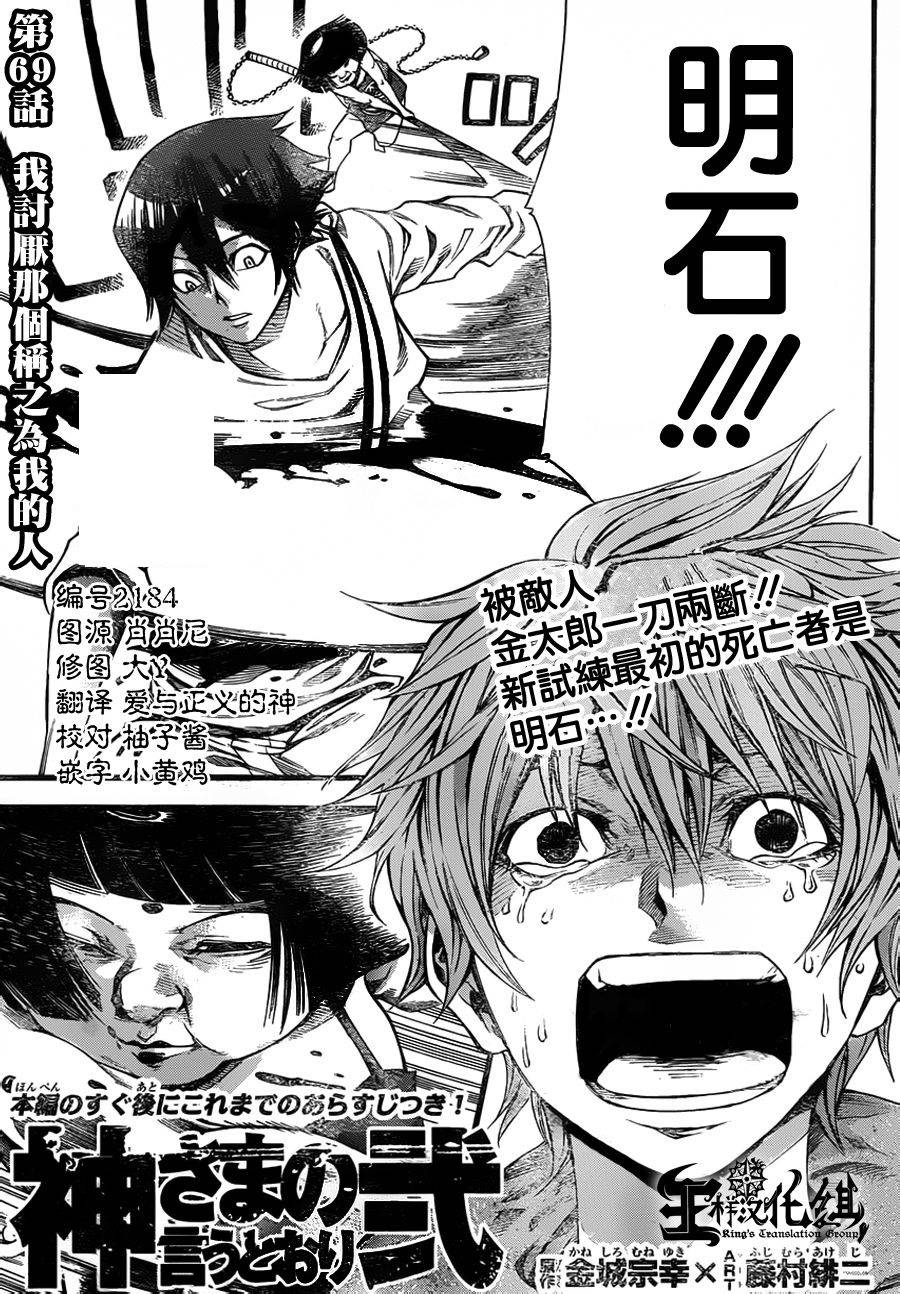 誠如神之所說【第2部69話】 漫畫線上看- 動漫戲說(ACGN.cc)