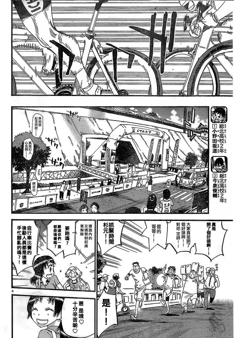 飆速宅男 第303話 漫畫線上看 動漫戲說 Acgn Cc