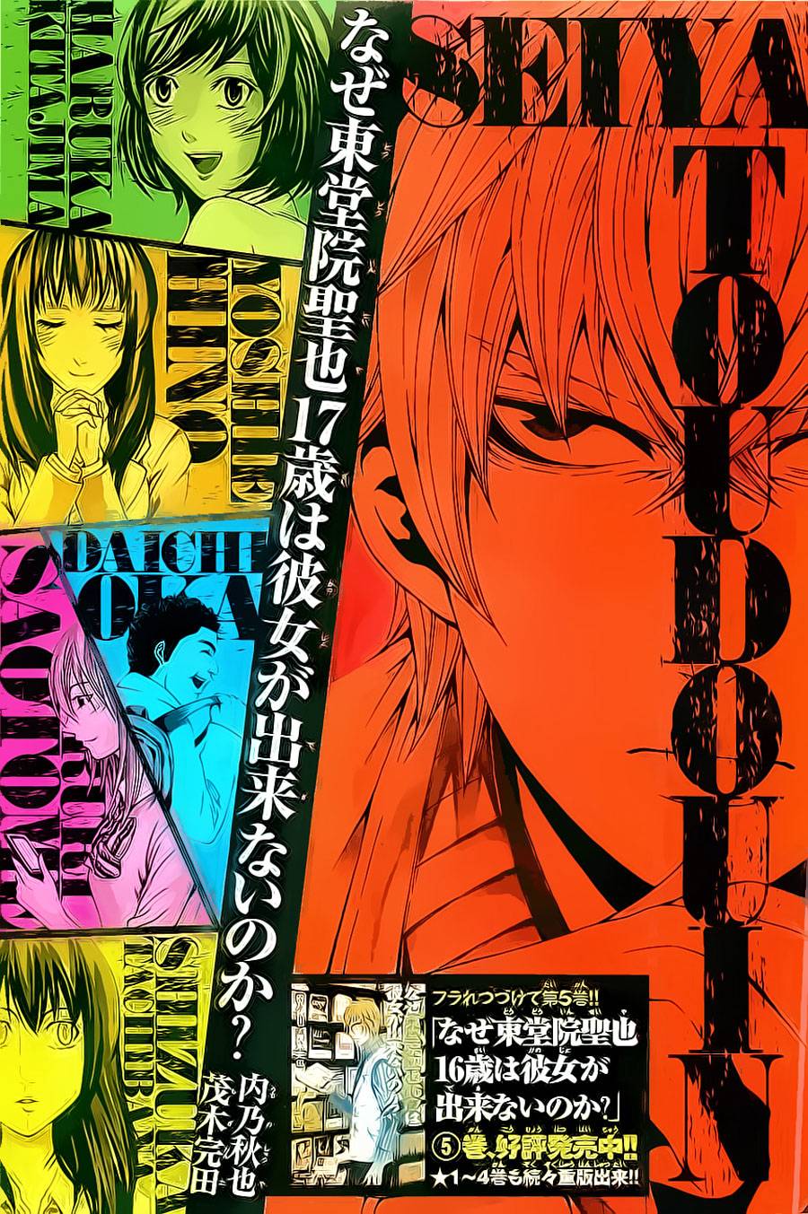 為何東堂院聖也18歲還沒有女朋友 第26話 漫畫線上看 動漫戲說 Acgn Cc