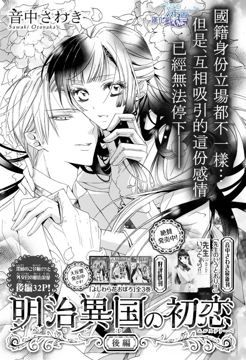明治異國的初戀 後篇 漫畫線上看 動漫戲說 Acgn Cc