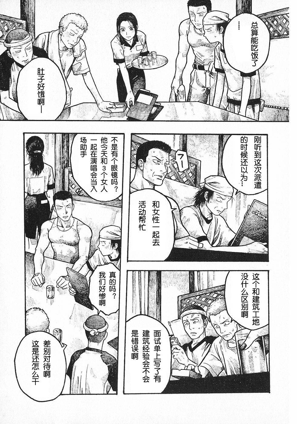 周刊石川雅之 第五周 趣味的時間 漫畫線上看 動漫戲說 Acgn Cc