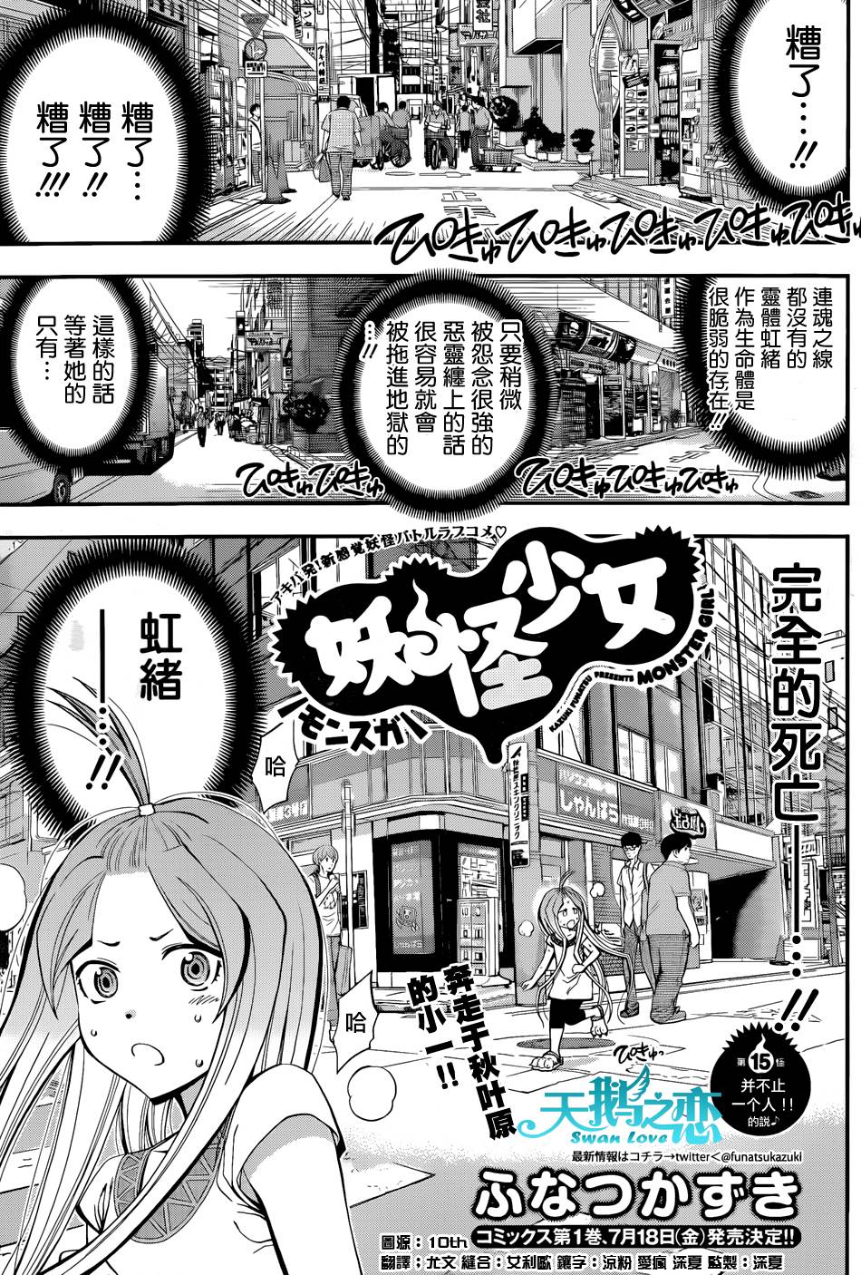 妖怪少女 第15話 漫畫線上看 動漫戲說 Acgn Cc