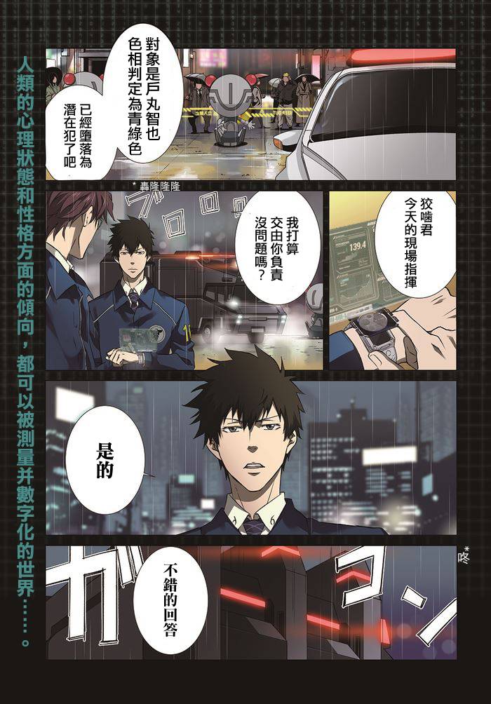 Psycho Pass 監視官狡嚙慎也 第01話 漫畫線上看 動漫戲說 Acgn Cc