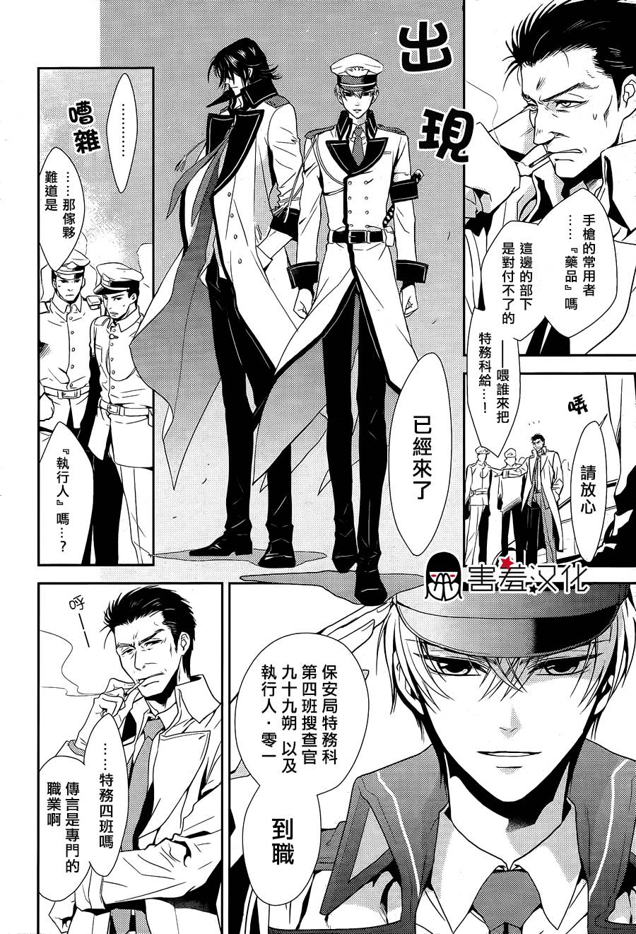 Hanger執行人 第01話 漫畫線上看 動漫戲說 Acgn Cc Hanger執行人 第01話 漫畫線上看 動漫戲說 Acgn Cc