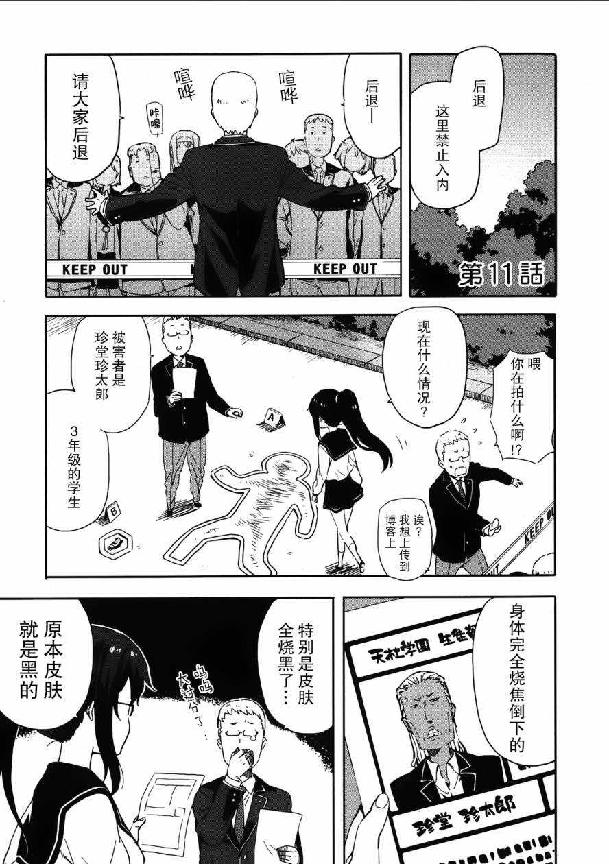 齊藤君的超能力日常 第11話 漫畫線上看 動漫戲說 Acgn Cc