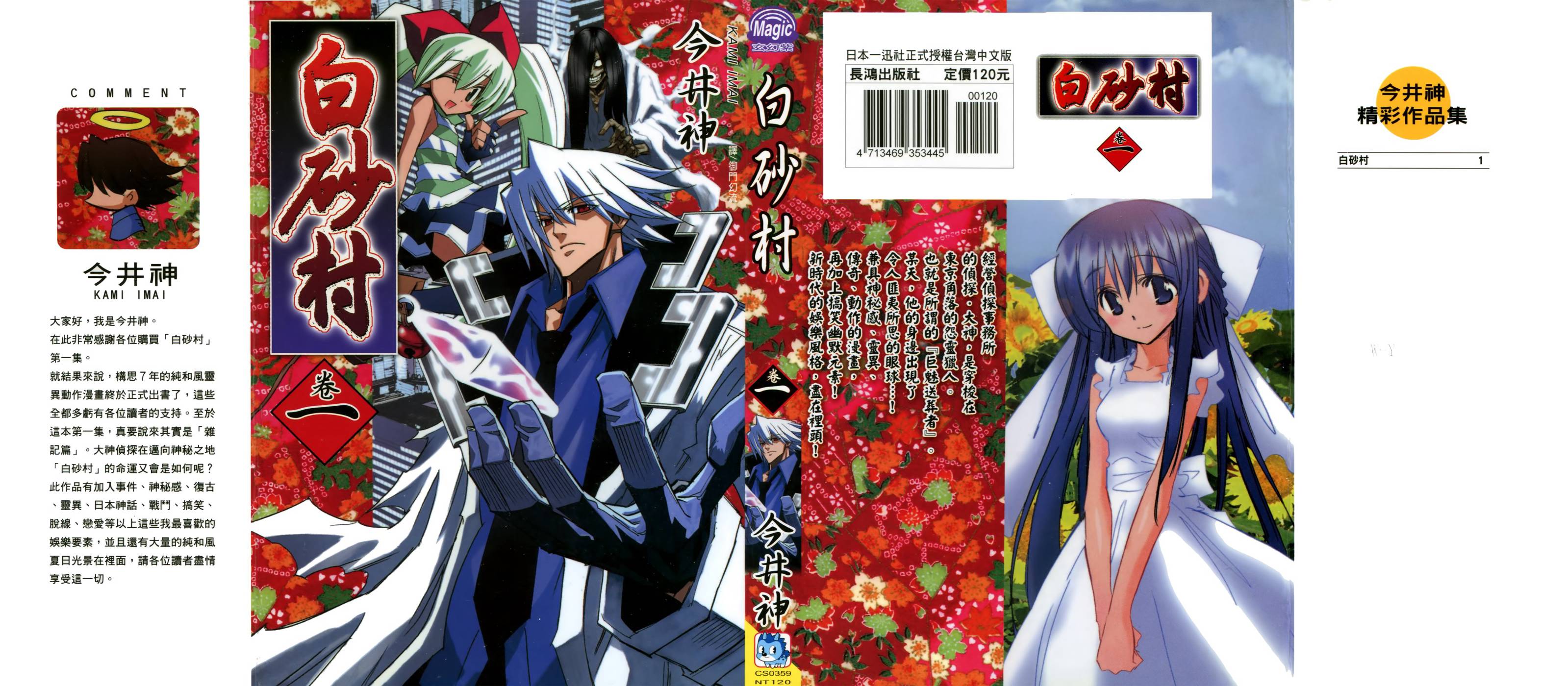 白砂村 第01卷 漫畫線上看 動漫戲說 Acgn Cc