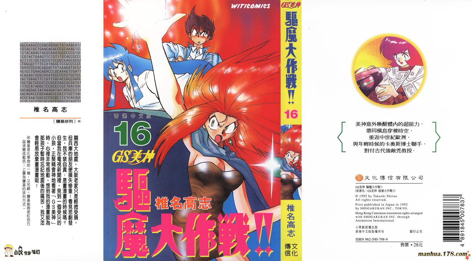 Gs美神極樂大作戰 第16卷 漫畫線上看 動漫戲說 Acgn Cc