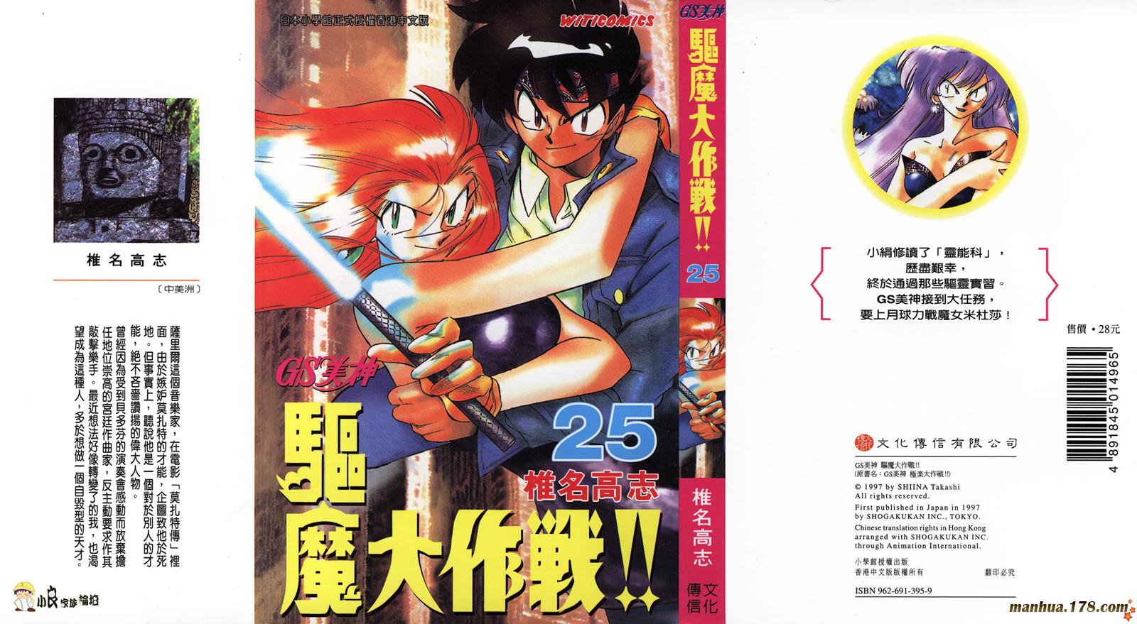 Gs美神極樂大作戰 第25卷 漫畫線上看 動漫戲說 Acgn Cc