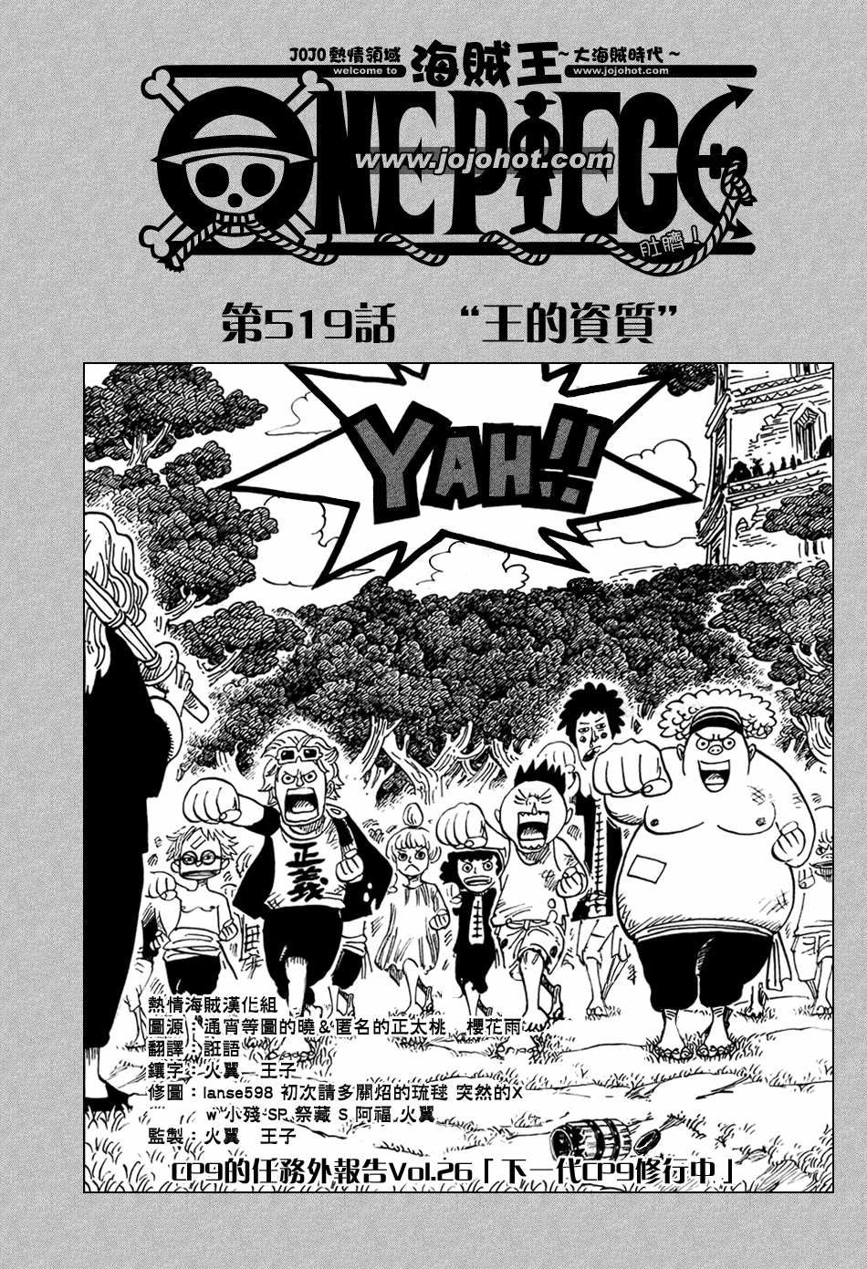海賊王 519話 漫畫線上看 動漫戲說 Acgn Cc