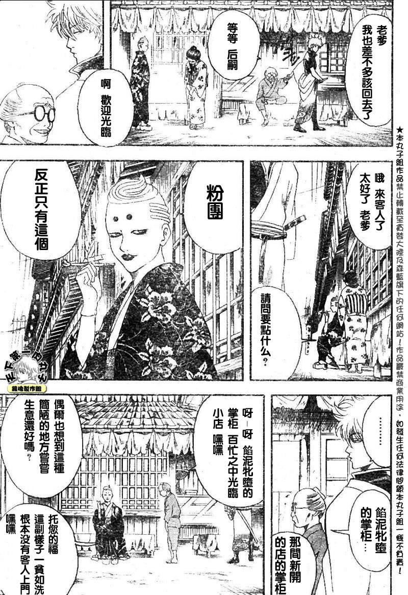 銀魂 第109話 漫畫線上看 動漫戲說 Acgn Cc