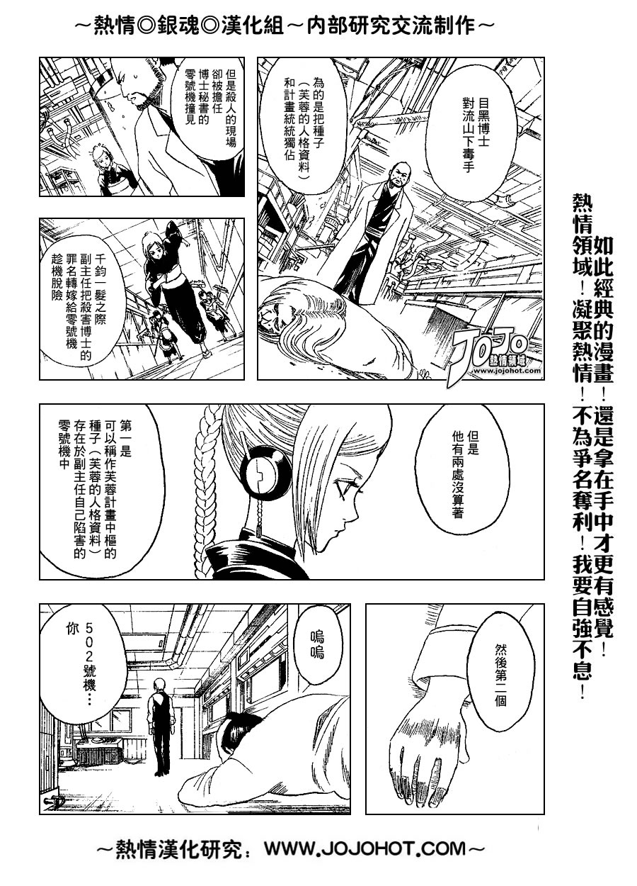 銀魂 第143話 漫畫線上看 動漫戲說 Acgn Cc