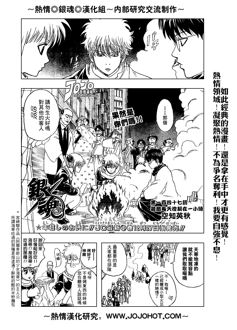 銀魂 第147話 漫畫線上看 動漫戲說 Acgn Cc