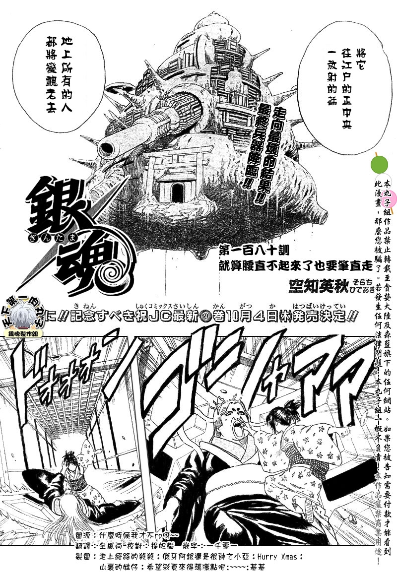 銀魂 180 漫畫線上看 動漫戲說 Acgn Cc 銀魂 180 漫畫線上看 動漫戲說 Acgn Cc