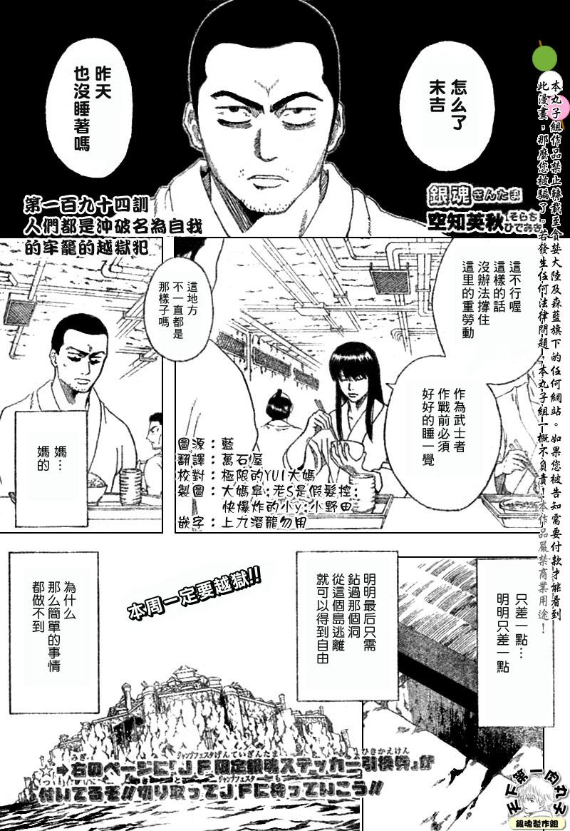 銀魂 194話 漫畫線上看 動漫戲說 Acgn Cc