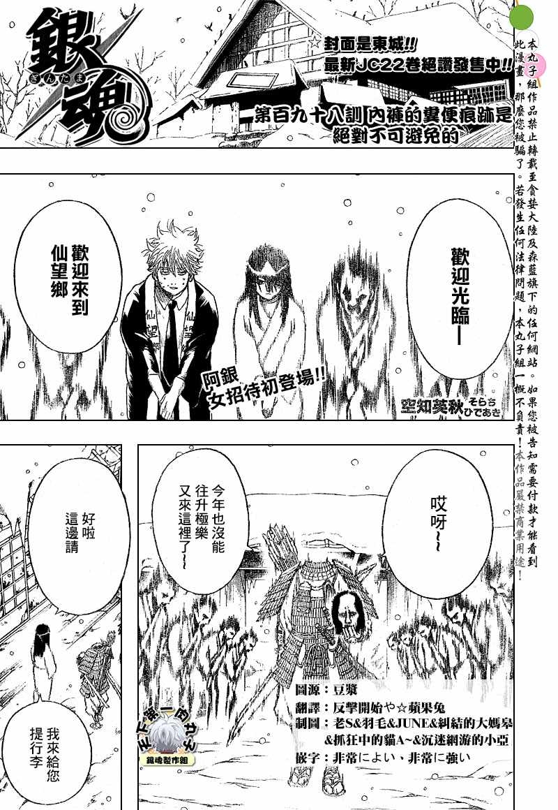 銀魂 198話 漫畫線上看 動漫戲說 Acgn Cc