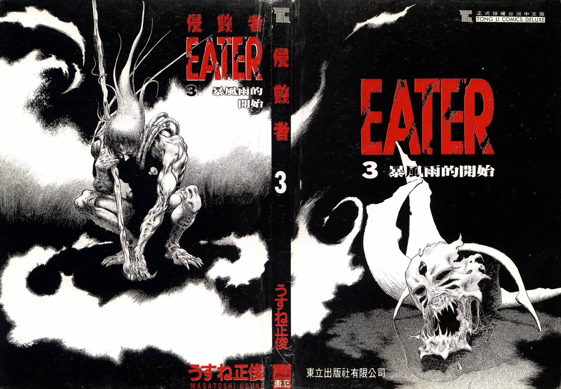 侵蝕者 第03卷 漫畫線上看 動漫戲說 Acgn Cc