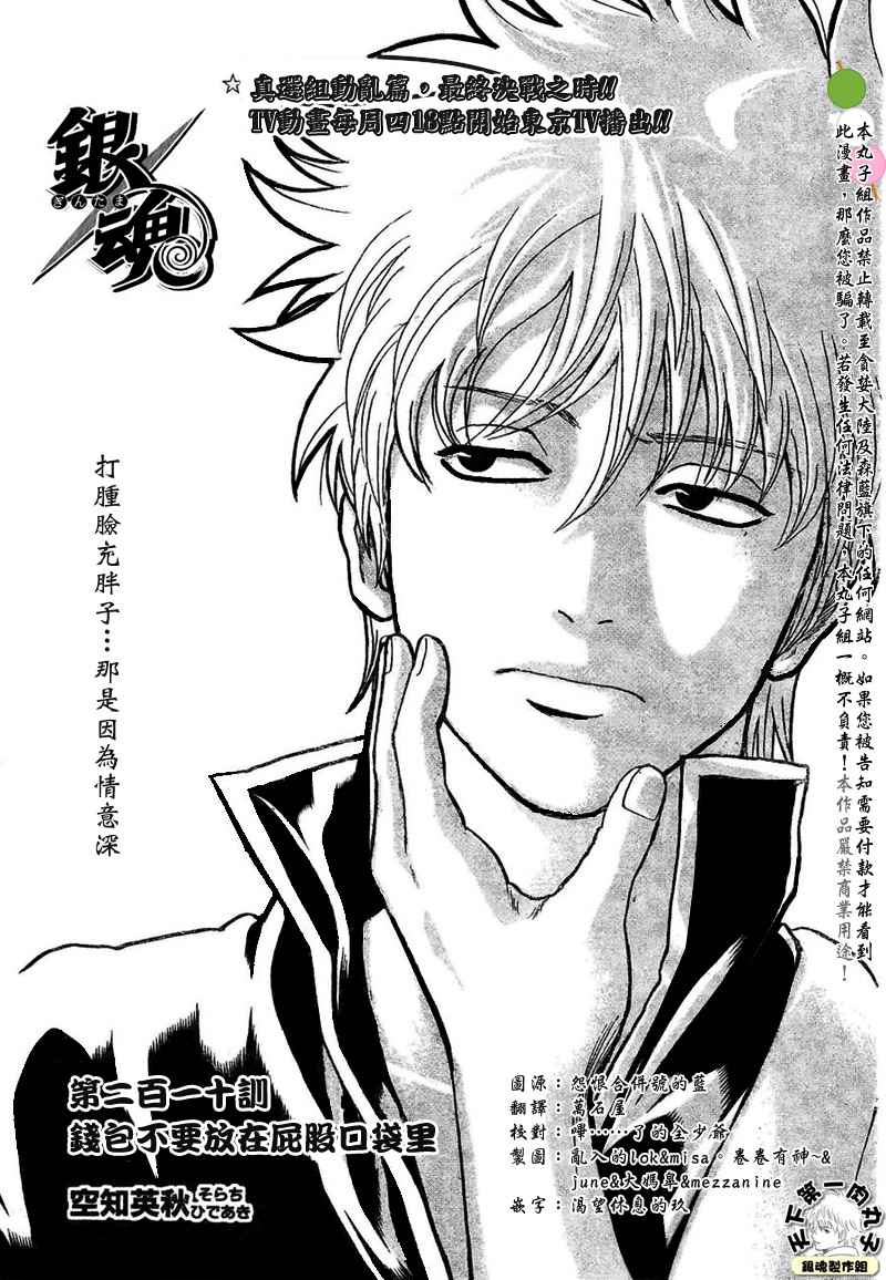 銀魂 210話 漫畫線上看 動漫戲說 Acgn Cc