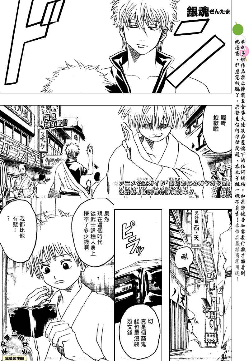 銀魂 210話 漫畫線上看 動漫戲說 Acgn Cc